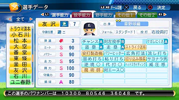 パワプロ友沢