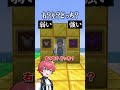 どちらを選ぶ？？？【まいくら・マインクラフト】#shorts #マイクラ #minecraft