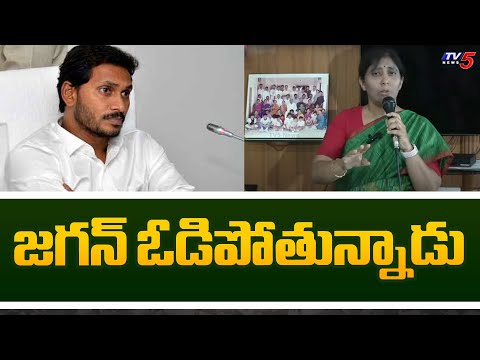 జగన్ ఓడిపోతున్నాడు YS Sunitha Shocking Comments on YS Jagan Defeat in Pulivendula | TV5 News - TV5NEWS