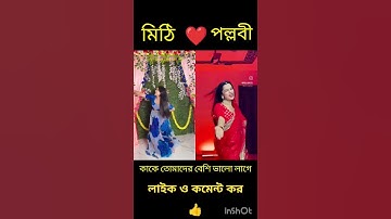 লাইক ও কমেন্ট কর👍👍👍👍#song #reels #video #best #dance #rillsvideo #loveaajkal
