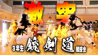 激突！３年生銃剣道競技会【陸上自衛隊高等工科学校】