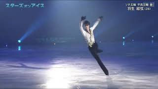 SOI大阪Day 1 Yuzuru  Phantom of the opera ✨⛸✨⛸✨❤