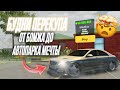 МЕНЯ КИНУЛИ СОБИРАЮ АВТОПАРК МЕЧТЫ БУДНИ ПЕРЕКУПА в Car Parking Multiplayer МЕНЯ КИНУЛИ СОБИРАЮ АВТОПАРК МЕЧТЫ БУДНИ ПЕРЕКУПА в Car Parking Multiplayer