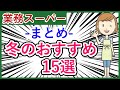 【業務スーパーまとめ】寒い冬におすすめ商品15選‼買ってよかった購入品をまとめてご紹介♪(2022年1月③）GYOMU SUPERMARKET JAPAN