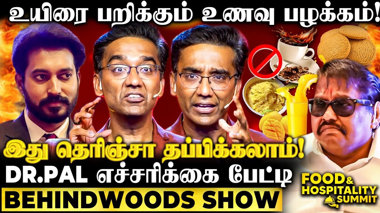 'நமக்கே தெரியாம சாவ விலை கொடுத்து வாங்குறோமா😯'உயிரை காக்கும் 3 Food Habit🤩எச்சரிக்கும் Dr.Pal