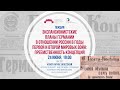 «Экспансионистские планы Германии в отношении России в годы Первой и Второй мировых войн: преемствен