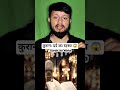 1400 साल पहले कुरान ने बता दिया था दर्द का राज! #trending #viral #shorts #short #muslim