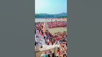 Haridwar Video 2023 हरिद्वार के अभी के दर्शन, Har Ki Pauri Haridwar