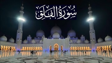 سورة الفلق كاملة - ادريس ابكر رمضان 1436 - 2015