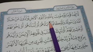 مبروووك تم استخراج احكام الآية الاخيرةرقم22 من سورة المجادلة@الله ودود ٣١ /١/ ٢٠٢٢