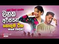 මනෝපාරකට සුපිරිම සින්දු 05 | Manoparakata Sindu | Best New Sinhala Songs Collection | Sinhala Songs
