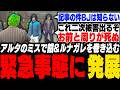 私怨でアルタを詰めた結果、アルタの不注意でウェスカーの誓約を破り餡ブレラ&ルナガレを巻き込む事態に【ストグラ/わきを/ノヴァファミリア/アルタ/ウェスカー/上田/陽影空/ギルベルト/BJローン】