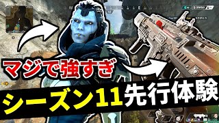 【シーズン11先行プレイ】新マップ面白い！アッシュとCAR SMGが強すぎてR-99オワコン... | Apex Legends