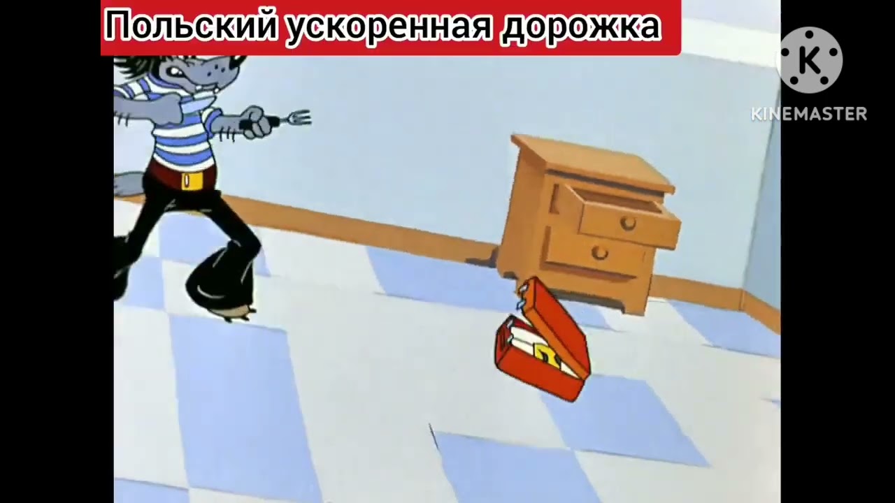 Ну погоди 7 на разных языках ну чемодан погоди (юра ензак)