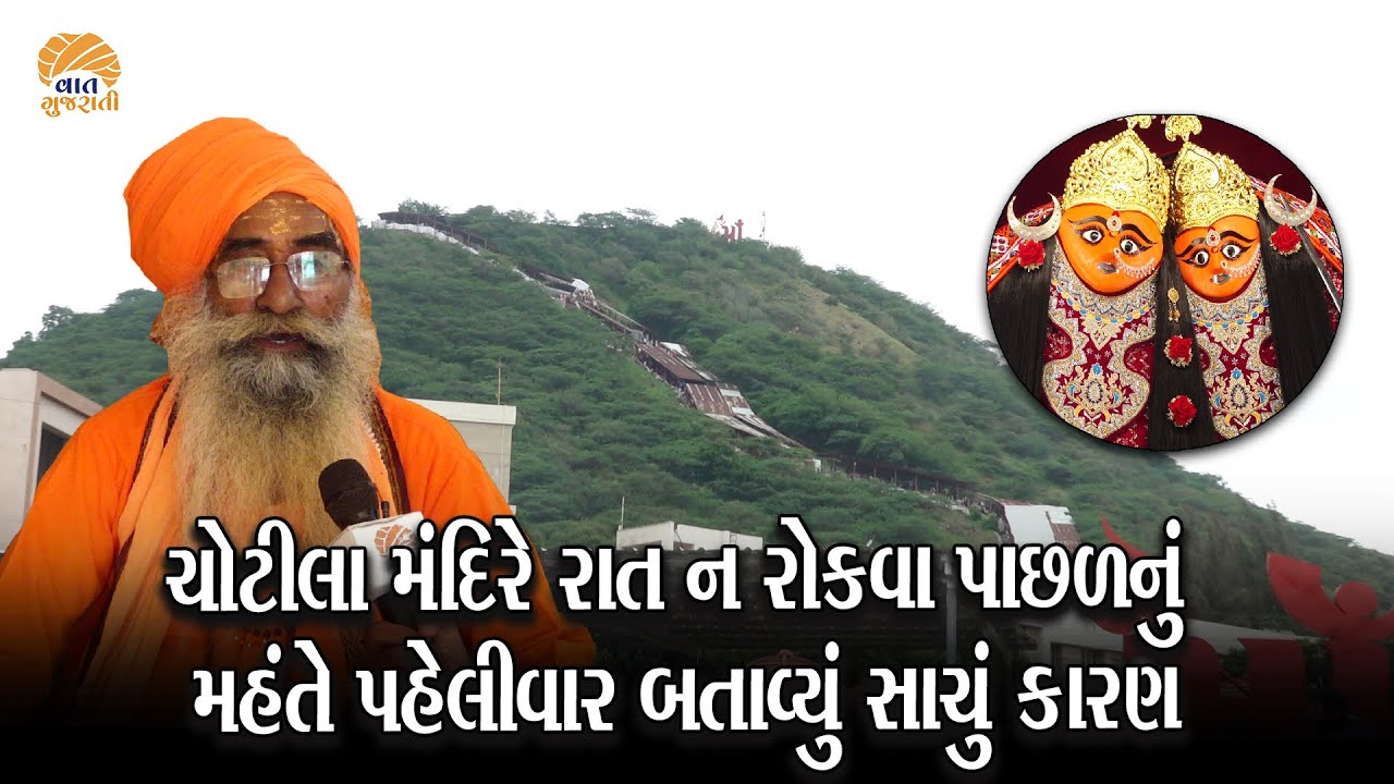 અહીં રડતા આવતાં લોકો દુ:ખ ભુલીને હસતા મુખે જાય છે | Chotila Chamunda Mataji Mandir History