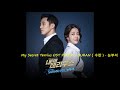 My Secret Terrius OST Part 2 - SURAN ( 수란 ) - 눈부셔