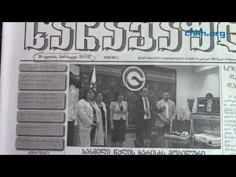 რატომ მიაჩნია „ჩემი ხარაგაული“ გამგებელს დასაჯარიმებელ გაზეთად