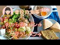 【糖尿病予備軍】手作りブランパン＆おから蒸しパンで血糖値測定