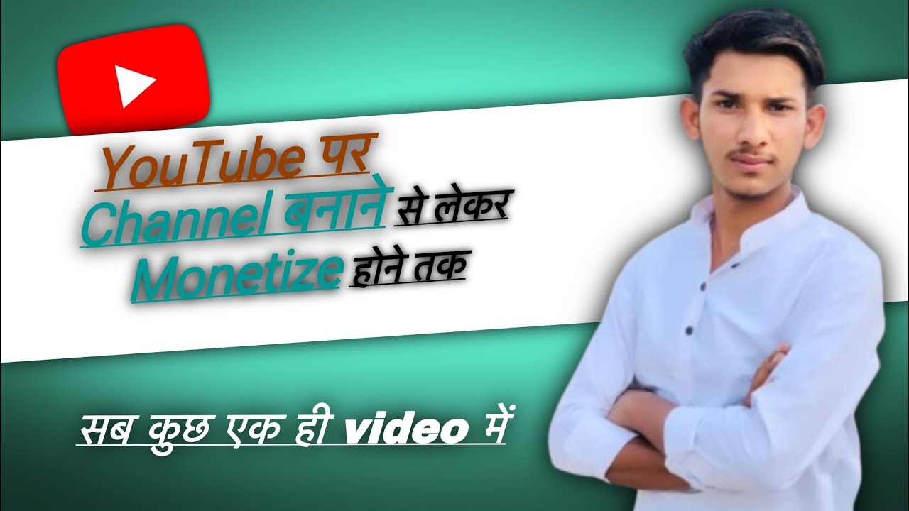 Youtube par channel bnane se lekar Monetize hone tak।। watch full video