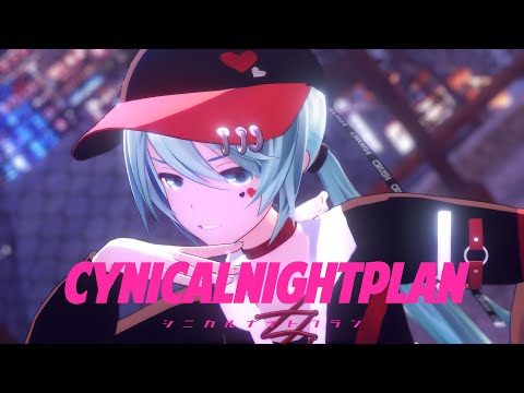 【MMD】シニカルナイトプラン/Cynical Night Plan【YYB式改変初音ミク】