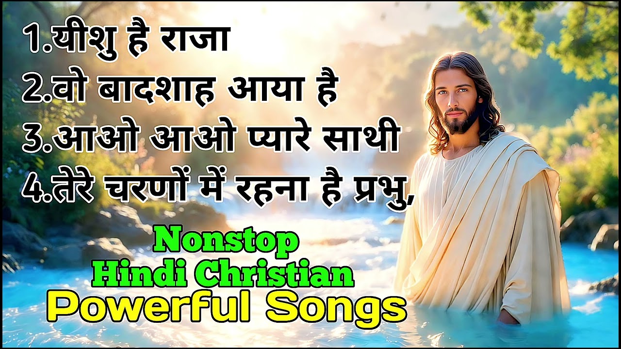 🙏 सुनो और प्रभु का प्रेम महसूस करो | Best Hindi Christian Songs Collection | Jesus Bright Music