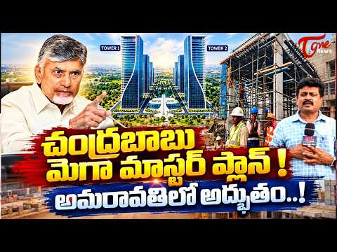 Amaravati Quantum Valley Twin Towers | 47-Floor IT Towers | 25,000 Jobs | Chandrababu Naidu | TOne
