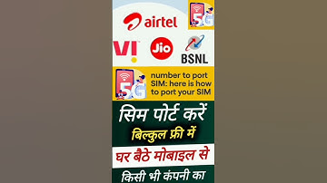 Sim card port kaise karen online | mobile number port kaise karen #simcard #sim_card_port, #shorts