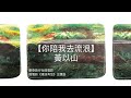 Original 你陪我去流浪 完整版 微電影 緣途有您 主題曲 Original 你陪我去流浪 完整版 微電影 緣途有您 主題曲