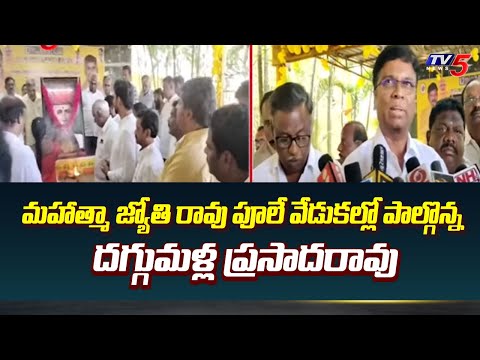 TDP MP candidate Daggumalla Prasad Rao participated  Mahatma Jyoti Rao Phule Jayanthi |TV5 News - TV5NEWS