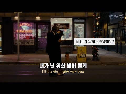 너만의 빛이 될게 담담하게 전하는 위로 윤하 빛이 되어줄게 가사 Lyrics