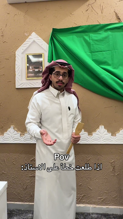 اذا طلعت خطأ على الاستاذ: #اكسبلور#shorts#funny#comedy