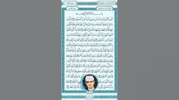 محمد صديق المنشاوي جزء من سورة محمد