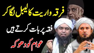 MUFTI TARIQ MASOOD Ka Awam Ko Dhoka | Engr. Muhammad Ali Mirza | Dr Israr