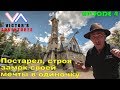 Человек возвёл замок в одиночку за 60 лет!