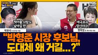 [News Basasak] Park Heong-joon, broadcasting with far-right YouTuber who ‘disparaged the disabled... screenshot 1
