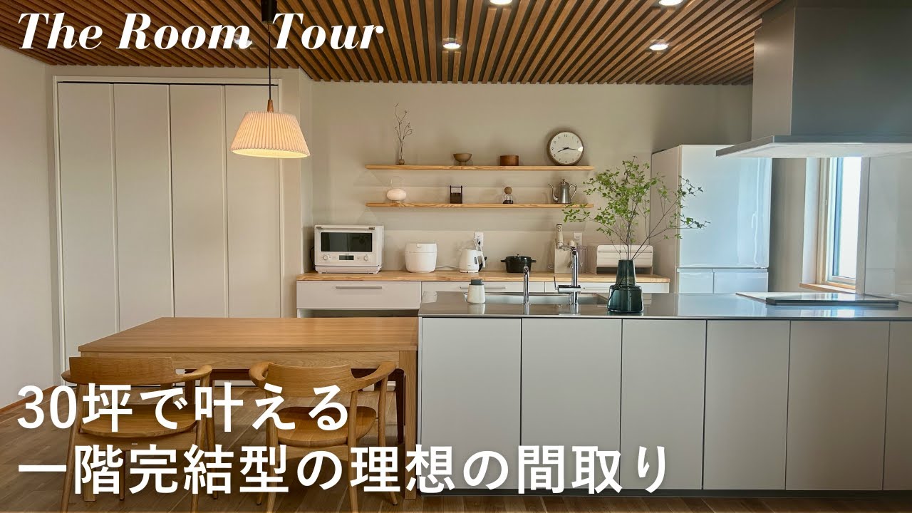 【ルームツアー】SKホームで建てた3LDK30坪の注文住宅 / 開放的な吹き抜けリビングのある和モダンな新築一戸建て