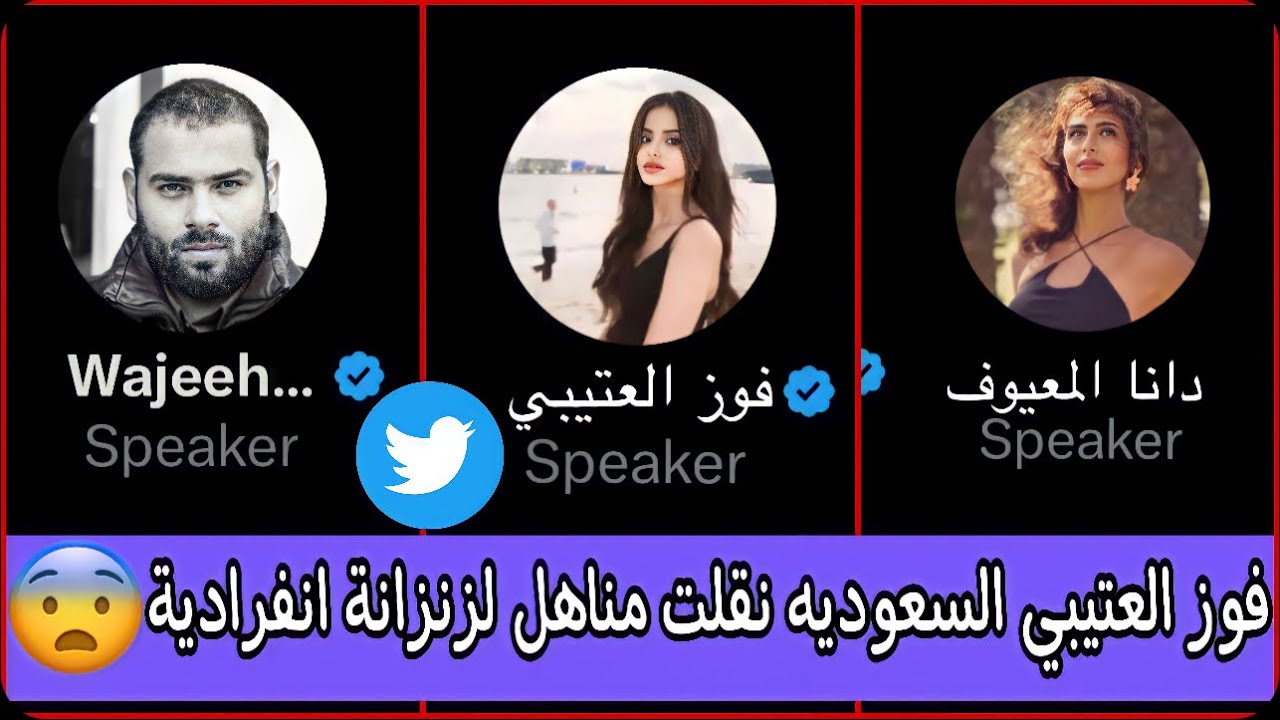 مساحة فوز العتيبي السعودية نقلت مناهل لزنزانة انفرادية🔥😨