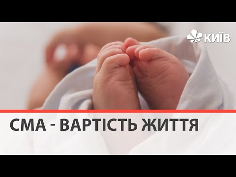 Спінальна м&rsquo;язова атрофія: як живуть маленькі діти зі смертельним діагнозом