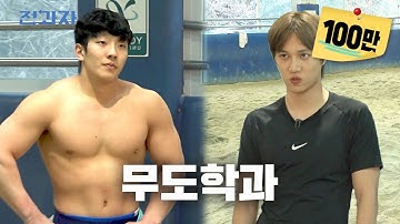 복싱 vs 씨름 누가 이길까? [용인대 무도학과] | 전과자 ep.82 [EN/JP/ID/CN]