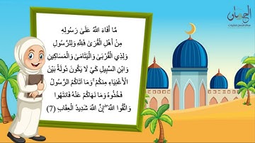 سورة الحشر من  آية 1 إلى 9