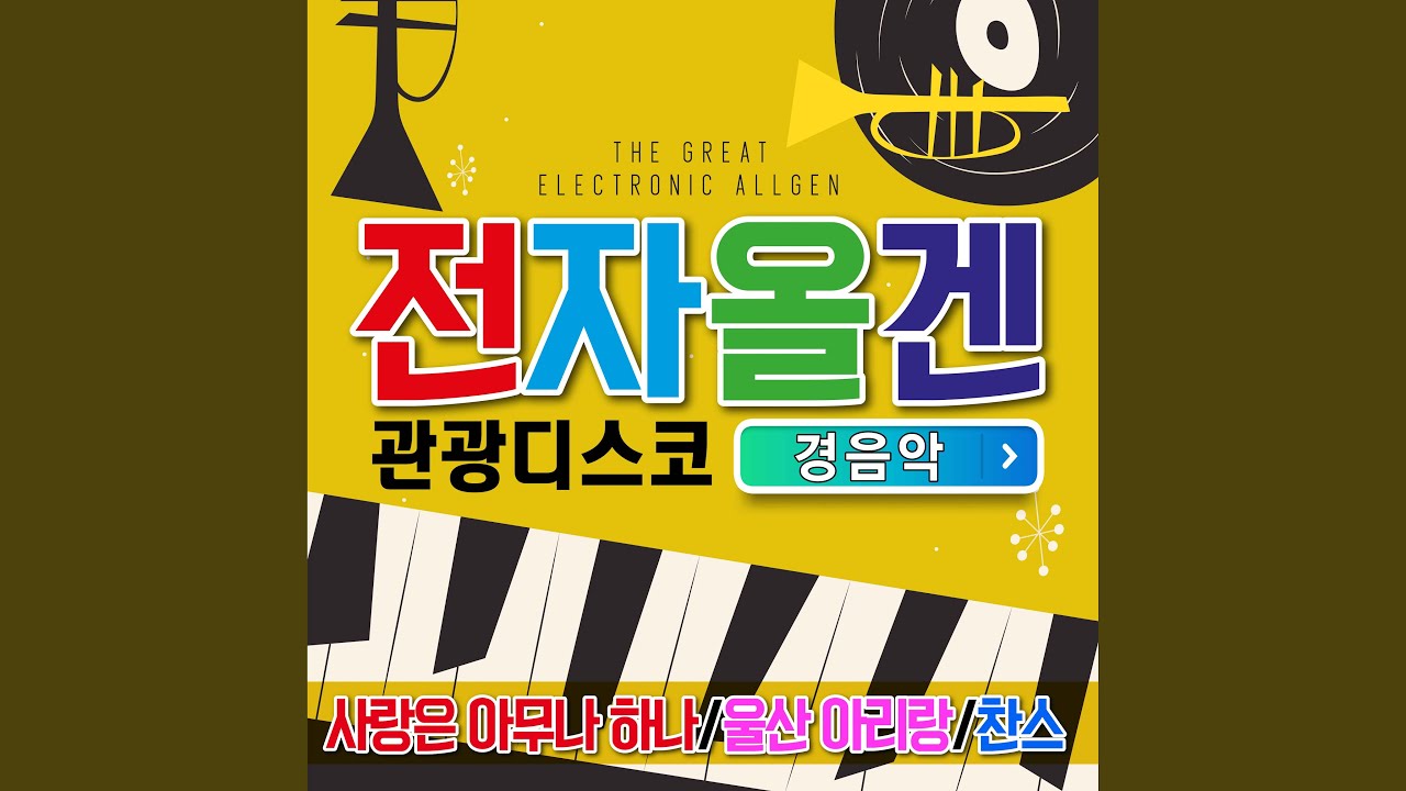 Regardez 내 삶을 눈물로 채워도 Cover Version sur YouTube