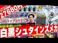 メカ完全覚醒‼️圧倒的な安定感と制圧力を手にした『白黒シュタインメカ』が驚異的な強さだったので紹介【フェアリーch】 thumbnail