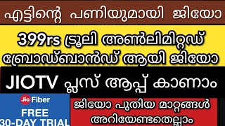 തകർപ്പൻ ഓഫറിയുമായി ജിയോ വന്നേ 🔥🔥 Jio Gigafiber Malayalam | JioTV Plus | Jio Gigafiber Plans Review