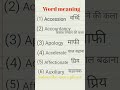 English word meaning # shorts#shortsvideo #english #education #ytshorts