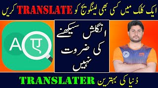 Best Translater Of The World Ever|Snap Trans | In Urdu screenshot 4