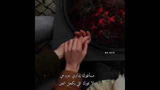 ماغيرك يداوي جروحي / لايك / اشتراك/ نشر 💔😢.