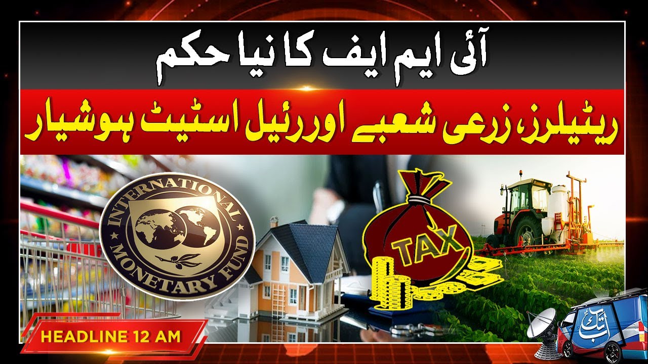 IMF Ka Hukum Retailers, Agricultural Sector, Real Estate Hoshiyar