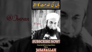 Maa Ki Khidmat Ka Ajar | Molana Tariq Jameel Sahab | Beautiful Bayan