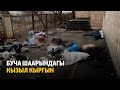 Жаңылыктар | 4.04.2022 | Буча шаарындагы кызыл кыргын