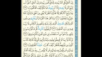 القرآن الكريم صفحة 213 برواية الليث أبي الحارث عن الكسائي   القارئ عبد الرشيد صوفي